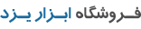فروشگاه ابزار رضایی یزد